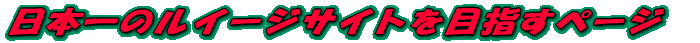 ���{��̃��C�[�W�T�C�g��ڎw���y�[�W